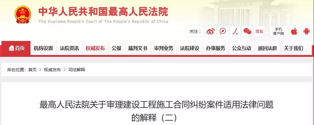 最高法發(fā)布《建設(shè)工程司法解釋（二）》，2019年2月1日起施行！