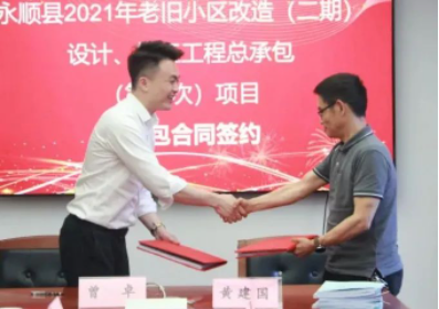 市政要聞|永順縣2021年老舊小區(qū)（二期）設計、施工工程總承包項目順利簽約