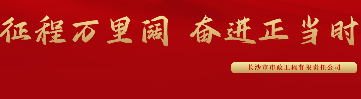市政要聞 | 科技創(chuàng)新多點(diǎn)突破，為公司高質(zhì)量發(fā)展蓄勢(shì)賦能
